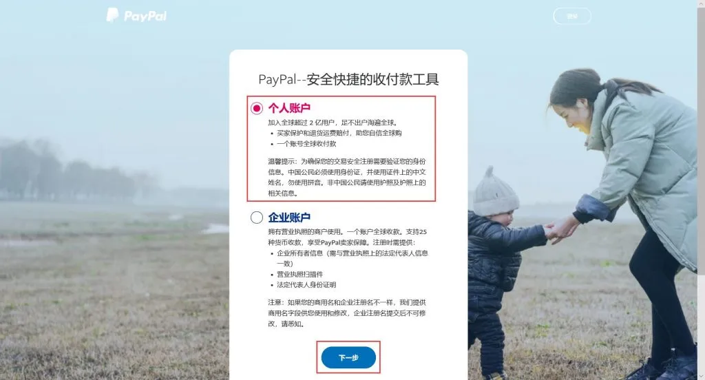 PC 端如何注册 Paypal 账户？