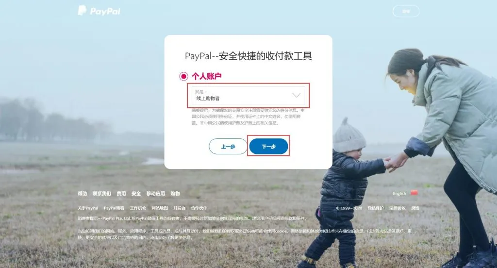 PC 端如何注册 Paypal 账户？