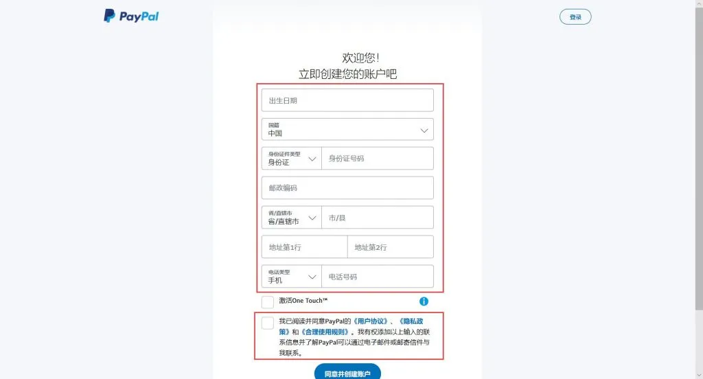 PC 端如何注册 Paypal 账户？