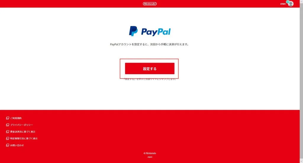 如何将 Paypal 绑定到我的任天堂账号？