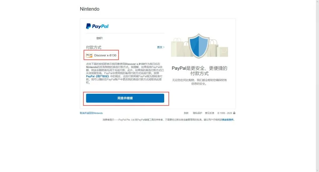 如何将 Paypal 绑定到我的任天堂账号？