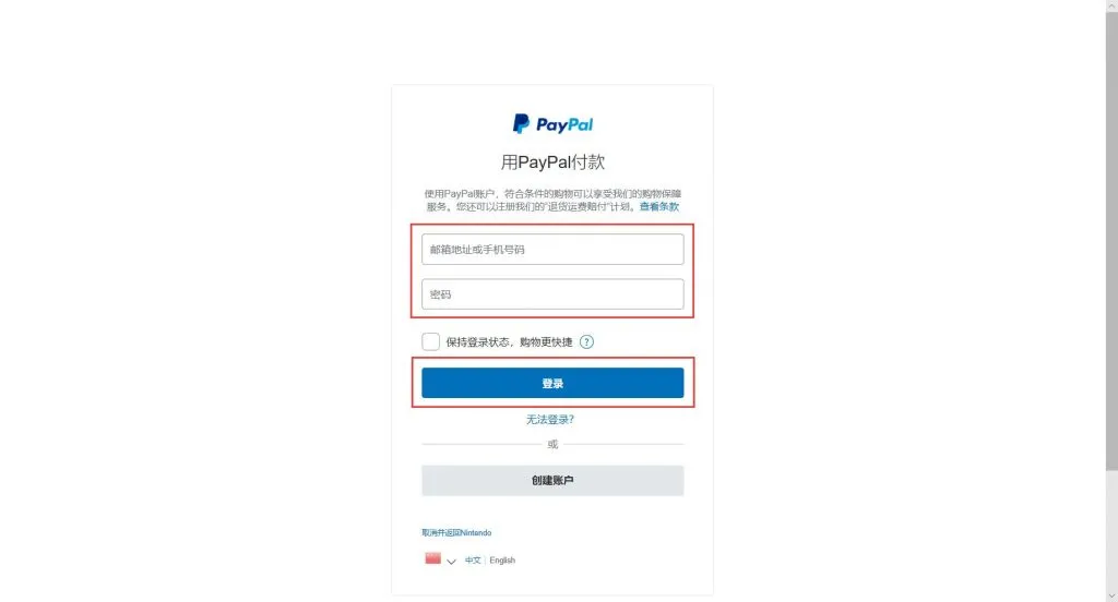 如何将 Paypal 绑定到我的任天堂账号？