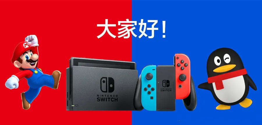 国行 Switch 和海外版有什么区别？